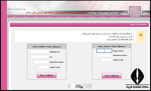 جواب نهایی آزمون استخدامی وزارت بهداشت